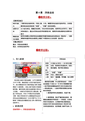 人教部編版八年級上冊歷史第4課 洋務運動 教案.doc