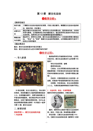 人教部編版八年級上冊歷史第12課 新文化運動 教案.doc