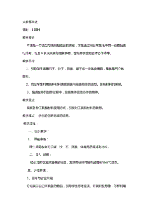 人教版一年級上冊美術2大家都來做教案（沈老師公開課作品）.docx