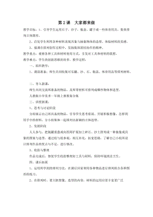 人教版一年級上冊美術2《大家都來做》教案（韓老師公開課作品）.doc