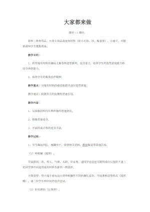 人教版一年級上冊美術2《大家都來做》教案（戚老師公開課作品）.doc