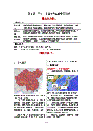 人教部編版八年級上冊歷史第5課甲午中日戰爭與瓜分中國狂潮教案.doc