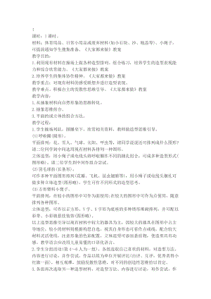 人教版一年級上冊美術2《大家都來做》教案（陳老師公開課作品）.doc