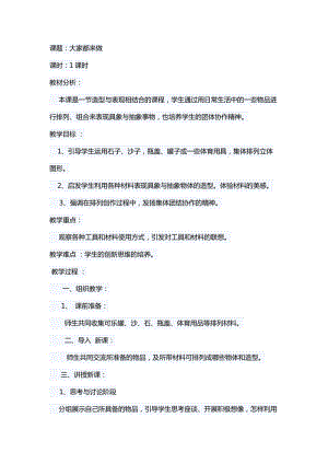 人教版一年級上冊美術2《大家都來做》教案（葛老師公開課作品）.docx