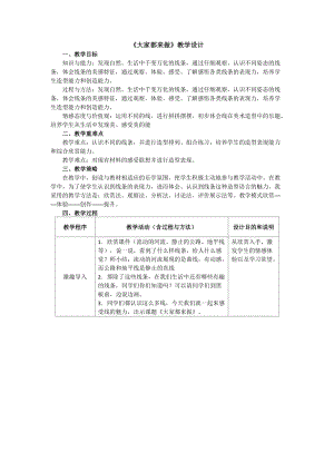 人教版一年級上冊美術2《大家都來做》教案（呂老師公開課作品）.doc