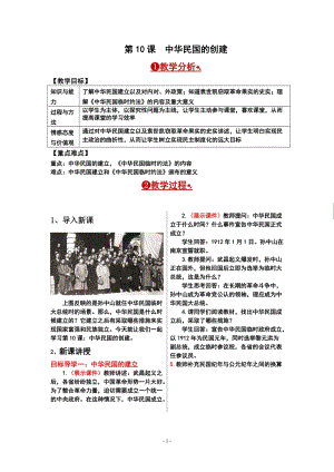 人教部編版八年級上冊歷史第10課中華民國的創建教案.doc