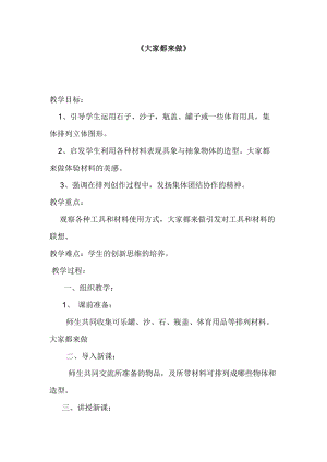 人教版一年級上冊美術2大家都來做教案（魏老師公開課作品）.docx