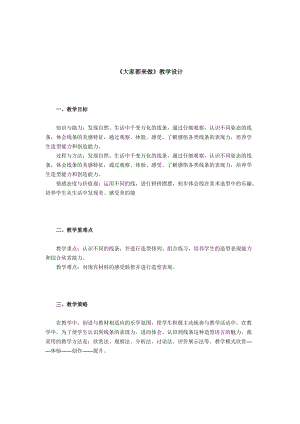 人教版一年級上冊美術2《大家都來做》教案（金老師公開課作品）.doc