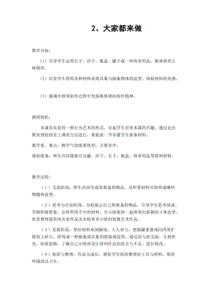 人教版一年級上冊美術2大家都來做教案（云老師公開課作品）.docx