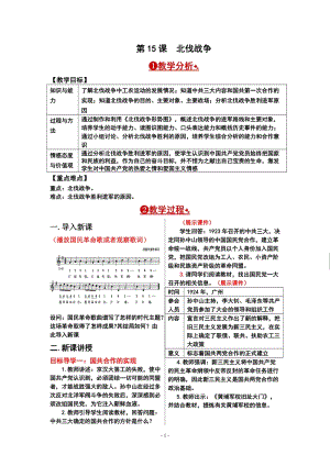 人教部編版八年級上冊歷史第15課 北伐戰爭 教案.doc