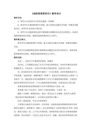 人教部編版三年級上冊道德與法制2《我學習我快樂》教案（趙老師獲獎作品）.docx