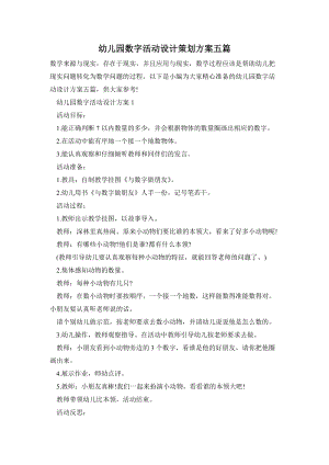 幼兒園數(shù)字活動設(shè)計(jì)策劃方案五篇.doc
