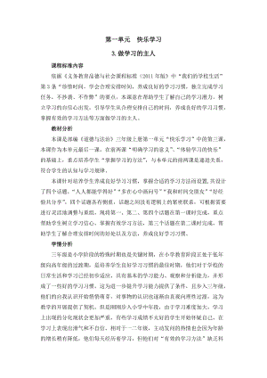 人教部編版三年級(jí)上冊(cè)道德與法制3做學(xué)習(xí)的主人教案（周老師獲獎(jiǎng)作品）.docx