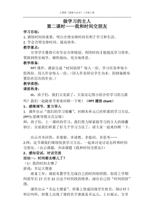 人教部編版三年級(jí)上冊(cè)道德與法制3做學(xué)習(xí)的主人教案（吳老師獲獎(jiǎng)作品）.docx