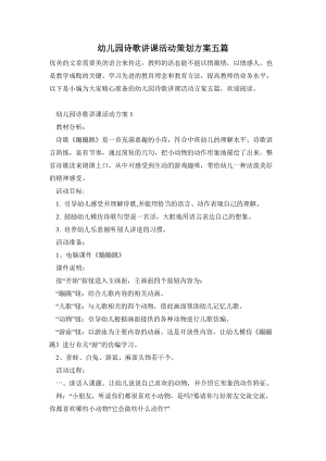 幼兒園詩歌講課活動策劃方案五篇.doc