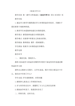 人教部編版三年級(jí)上冊(cè)道德與法制1《學(xué)習(xí)伴我成長(zhǎng)》教案（趙老師獲獎(jiǎng)作品）.docx