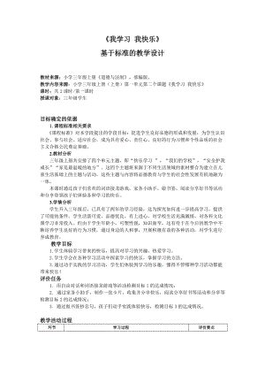 人教部編版三年級上冊道德與法制2《我學習我快樂》教案（錢老師獲獎作品）.doc