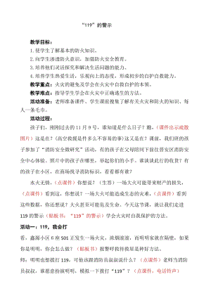 人教部編版三年級上冊道德與法制8《安全記心上》教案（馮老師獲獎作品）.doc