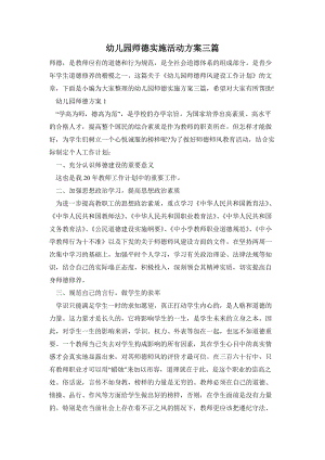 幼兒園師德實施活動方案三篇.doc