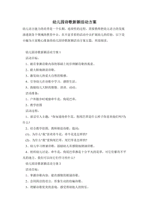 幼兒園詩歌新穎活動方案.doc