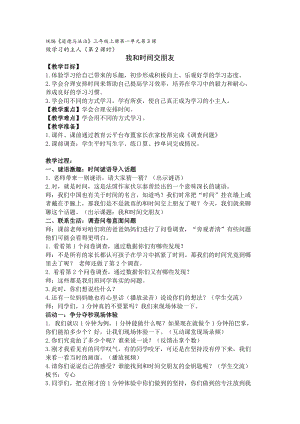 人教部編版三年級(jí)上冊(cè)道德與法制3做學(xué)習(xí)的主人教案（錢老師獲獎(jiǎng)作品）.docx