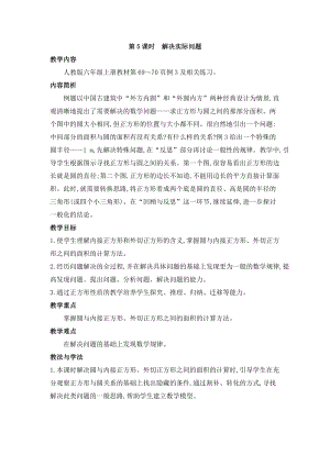 人教版六年級上冊數學第5單元第5課時 解決實際問題 教案.doc