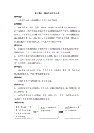 人教版六年級上冊數學第3單元第6課時 解決生活中的問題 教案.doc