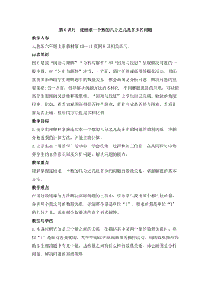 人教版六年級上冊數學第1單元第6課時 連續求一個數的幾分之幾是多少的問題 教案.doc