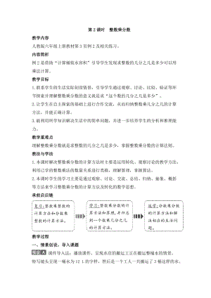 人教版六年級上冊數學第1單元第2課時 整數乘分數 教案.doc