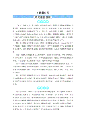 教科版五年級上冊科學(xué)3.1時間在流逝教案含教學(xué)反思.DOCX