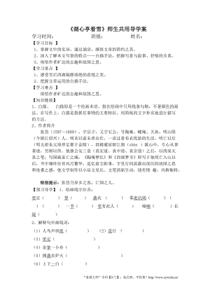 人教部編版九年級上冊語文12湖心亭看雪導學案（含答案）.doc