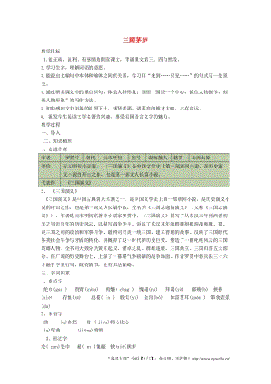 人教部編版九年級上冊語文23《三顧茅廬》導學案（含答案）.doc