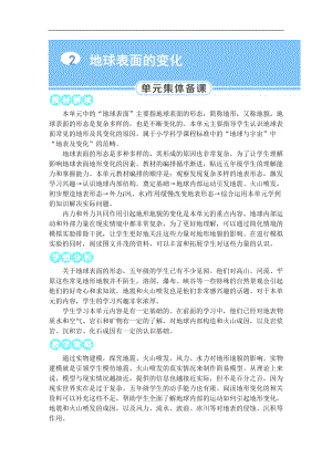 教科版五年級上冊科學2.1 地球的表面 教案含教學反思.DOCX