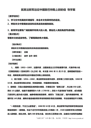 人教部編版九年級上冊語文7就英法聯軍遠征中國致巴特勒上尉的信導學案（含答案）.doc