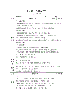 教科版五年級上冊科學3.3我們的水鐘教案含教學反思.DOCX