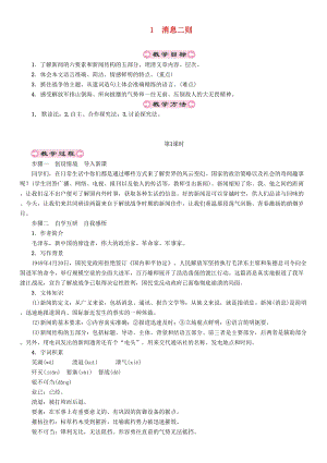 人教部編版八年級語文上冊第1單元1消息二則第1課時教案.doc