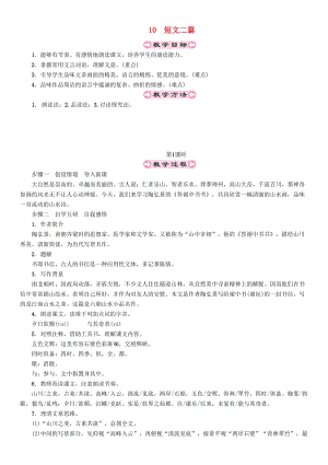 人教部編版八年級語文上冊第3單元10短文二篇第1課時教案.doc
