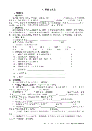 人教部編版九年級上冊語文6《敬業與樂業》導學案（含答案）.doc