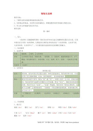人教部編版九年級上冊語文21《智取生辰綱》導學案（含答案）.doc