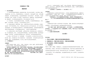 人教部編版九年級上冊語文20《創造宣言》導學案（含答案）.doc