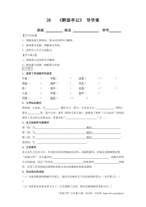 人教部編版九年級上冊語文11《醉翁亭記》導學案（含答案）.doc
