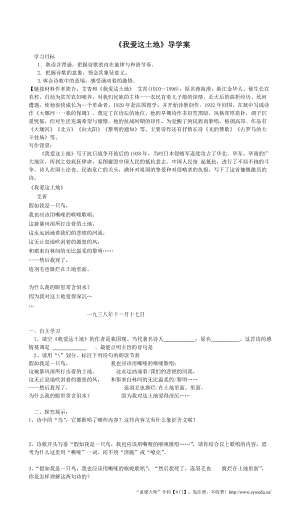 人教部編版九年級上冊語文2《我愛這土地》導學案（含答案）.doc