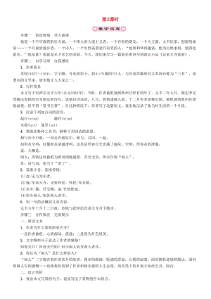 人教部編版八年級語文上冊第3單元10短文二篇第2課時教案.doc
