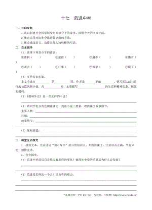 人教部編版九年級上冊語文22范進(jìn)中舉導(dǎo)學(xué)案（含答案）.doc