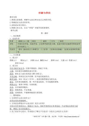 人教部編版九年級上冊語文18懷疑與學問導學案（含答案）.doc