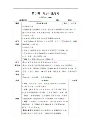 教科版五年級上冊科學3.2用水計量時間教案含教學反思.DOCX