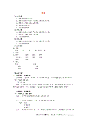 人教部編版九年級上冊語文14故鄉導學案（含答案）.doc