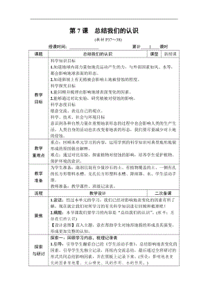 教科版五年級上冊科學(xué)2.7總結(jié)我們的認識教案含教學(xué)反思.DOCX