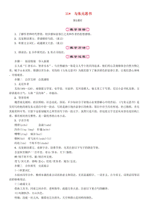人教部編版八年級(jí)語文上冊(cè)第3單元11與朱元思書教案.doc
