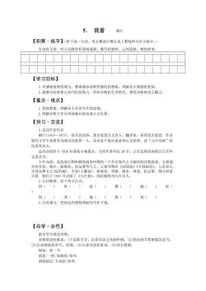 人教部編版九年級上冊語文5《我看》導學案（含答案）.docx